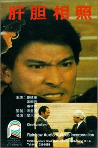 Sworn Brothers (1987)