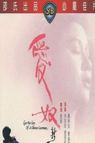 Ai nu xin zhuan (1984)
