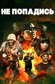 Dont Get Caught (2018)