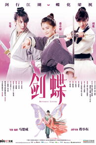 Butterfly Lovers (Wu xia Liang Zhu) (2008)