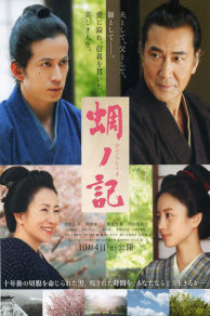 A Samurai Chronicle (2014)