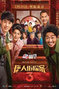 Detective Chinatown 3 (2021)