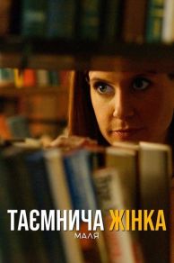 Oh Baby (Mystery Woman) (2006)