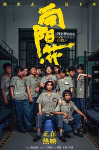 We Girls (Xiang Yang · Hua) (2025)