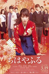 Chihayafuru Part I (2016)