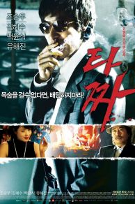 Tazza: The High Rollers (2006)