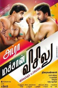 Adra Machan Visilu (2016)