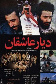 Diar-e asheghan (1983)