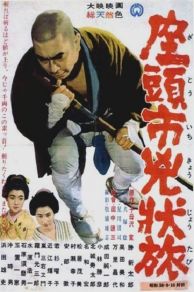 Zatoichi the Fugitive (1963)