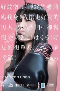 Kick Ass Girls (2013)