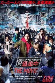 Tôsôchû the Movie: Tokyo Mission (2024)