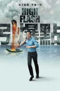 High Flash (2018)