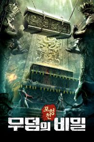 Tomb Empty Coffin (2020)