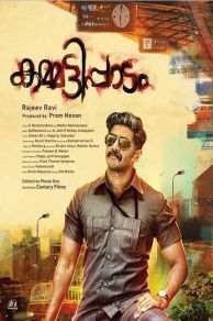 Kammatti Paadam (2016)