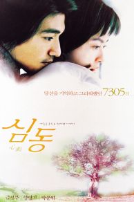 Tempting Heart (1999)