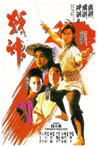 The Moon Warriors (Chin san chuen suet) (1992)