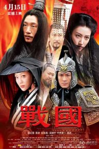 The Warring States (2011)