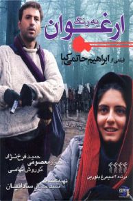 Be Range Arghavan (2010)