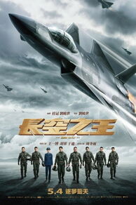 Born to Fly (Chang kong zhi wang) (2023)