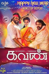 Kavan (2017)