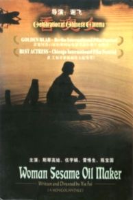 The Women from the Lake of Scented Souls (1993)