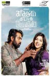 Kadhalum Kadanthu Pogum (2016)