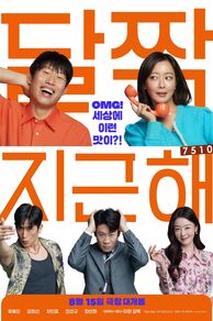 Honey Sweet (Daljjakjigeunhae: 7510) (2023)