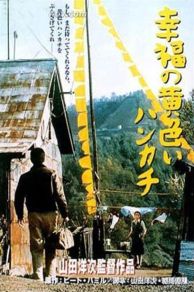 The Yellow Handkerchief (1977)