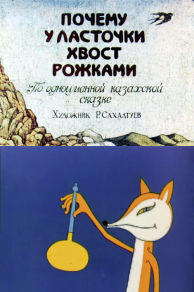 Pochemu u lastochki khvost rozhkami (1967)