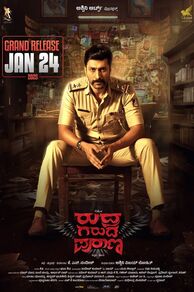 Rudra Garuda Purana (2025)