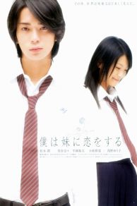 Boku wa imôto ni koi wo suru (2007)