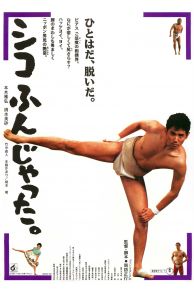 Sumo Do, Sumo Dont (1992)