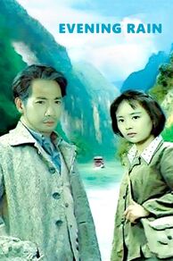 Evening Rain (Ba shan ye yu) (1980)