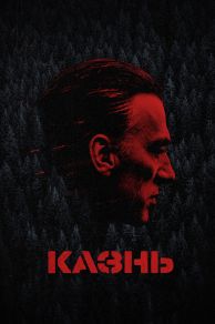 The Execution (2021)