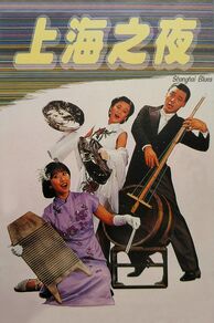 Shanghai Blues (Shang Hai zhi yen) (1984)