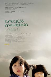 Treeless Mountain (2008)