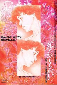 Original Sin (Shinde mo ii) (1992)