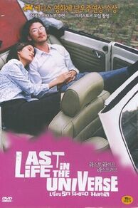 Last Life in the Universe (2003)