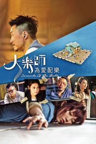 Concerto of the Bully (Da le shi . Wei ai pei le) (2018)
