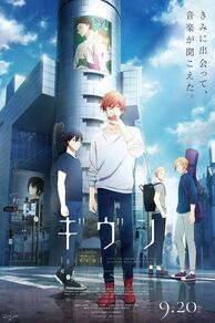 Given 3: To the Sea (Umi e) (2024)