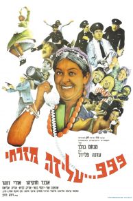 999 Aliza: The Policeman (999 Aliza Mizrahi) (1967)