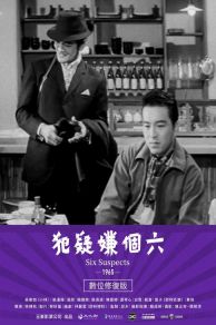 Six Suspects (1965)