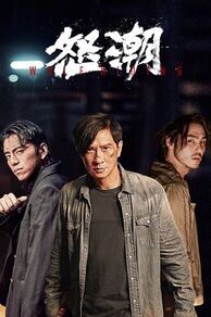 Wolf Hiding (Nu chao) (2023)