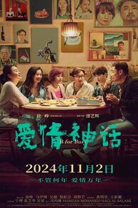 B for Busy (Ai qing shen hua) (2021)