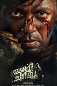 Idiyan Chandhu (2024)