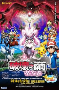Pokémon the Movie: Diancie and the Cocoon of Destruction (2014)