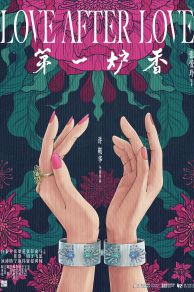 Love After Love (2020)