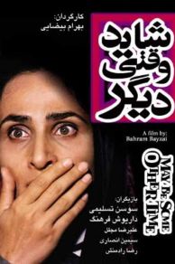 Shayad Vaghti Deegar (1987)