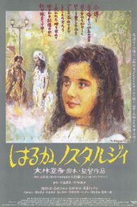 Haruka, nosutarujii (1993)