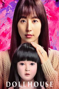 Dollhouse (2025)